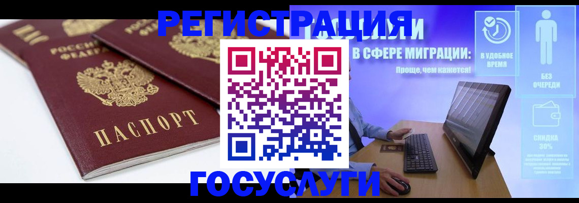 прописка 2025 в Нововоронеже